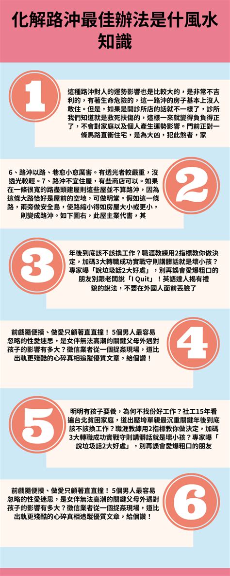 路沖的房子如何化解|買屋風水大解密 ㊙️ 1 什麼是路沖煞？如何化解路沖。